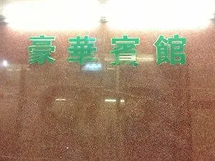Hotel Hou Va Macao